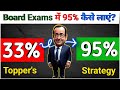 🔥Secret Study Tips || Study Less Score More in Board Exams || Motivation