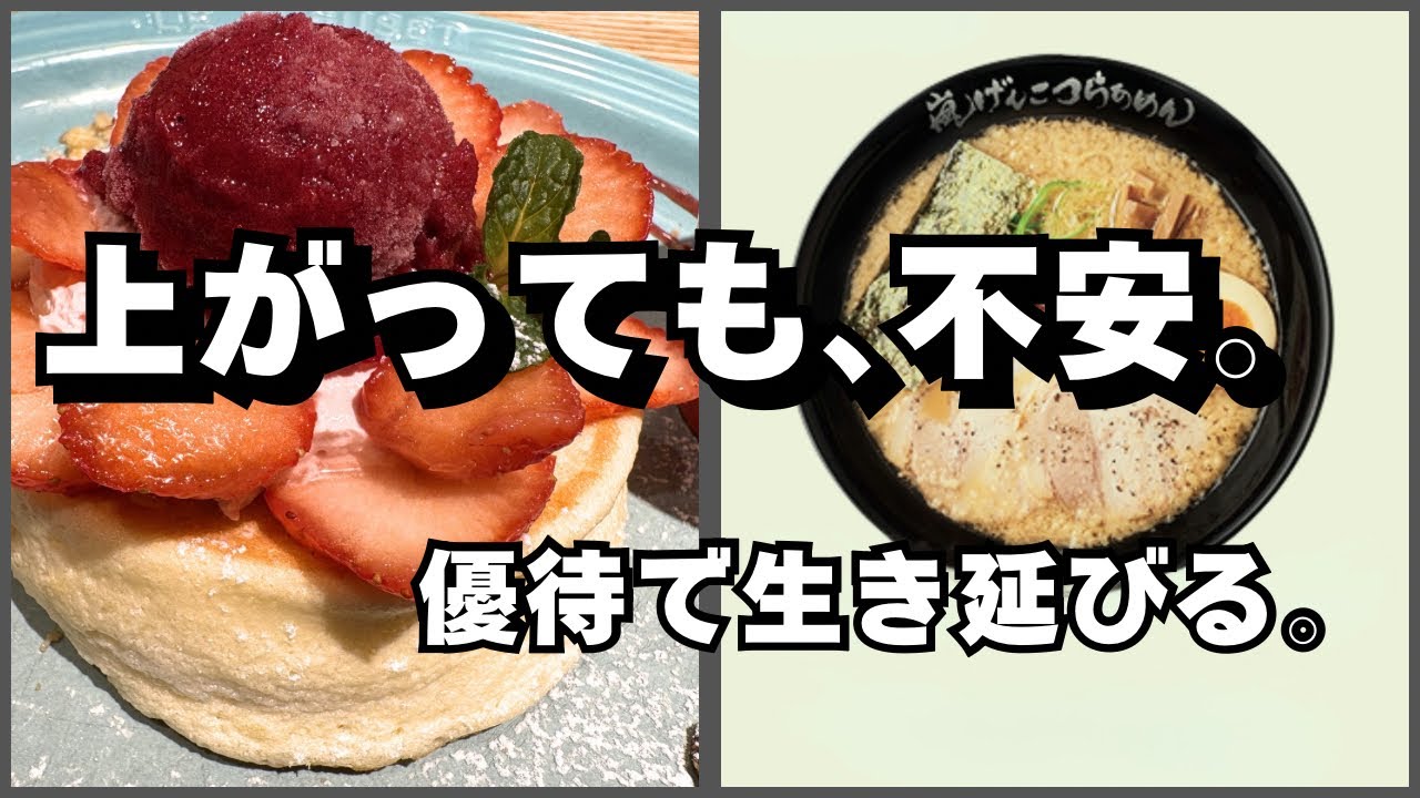 上がっても不安。優待で生き延びる主婦の投資日常