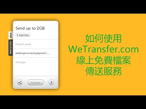 如何使用 WeTransfer.com 線上免費檔案傳送服務 - YouTube