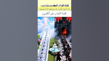 آيات عطرة يملأها الخشوع من سورة الزمر بصوت ملائكي للشيخ سعود الشريم #قران_كريم