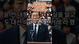 윤석열 부친집 김만배가 사줬다 #윤석열 #김만배 #연희동자택 #김건희특검 #허위사실공표 #대장동수익금 #민중기특검 #뇌물의혹 #몰수보전 #윤기중