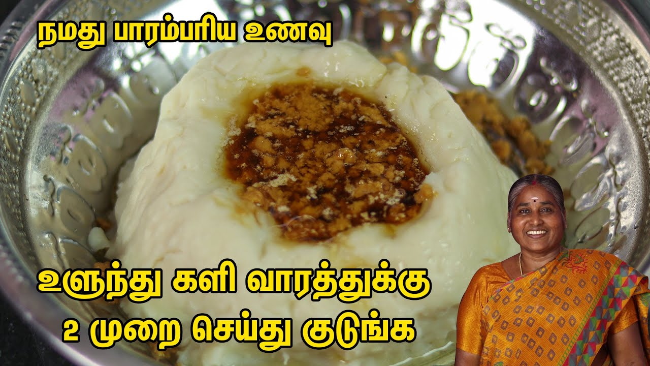 Ulundhu Kali Recipe in Tamil  | வாரத்துக்கு 2 முறையாவது செய்து குடுங்க கை கால் வலி இடுப்பு வலி வராது