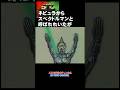 スペクトルマン奇跡の一致 #Shorts