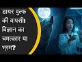 डायर वुल्फ की वापसी: The Return of the Dire Wolf: A Miracle of Science or an Illusion? SCIENCE
