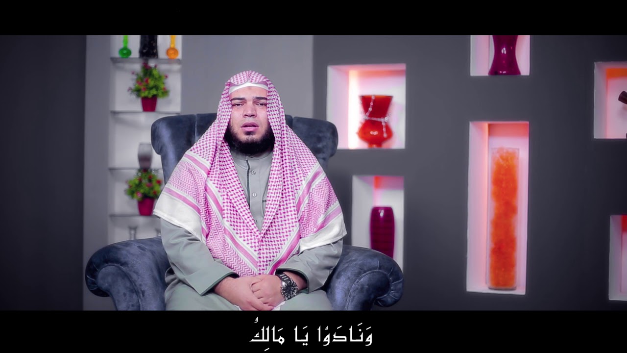 ما تيسر من سورة الزخرف للقاريء يوسف معاطي