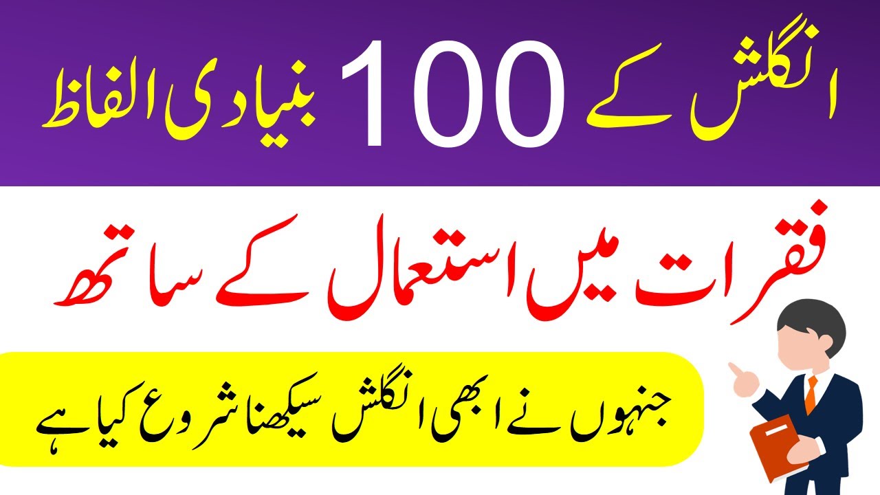 10 Urdu Words You Didn't Know Before with Eng Translation