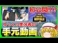 【フォートナイト】手元初公開！最強ワイヤレスマウスを使ってみたらビクロイ余裕過ぎたｗｗｗ【ゆっくり実況/Fortnite】建築上手のゆっくり達version199