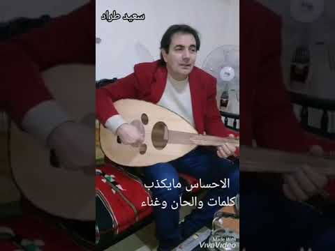 الاحساس مايكذب