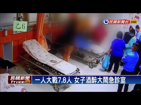 酒醉大鬧急診室 女子踹廁所門.辱罵醫護－民視新聞
