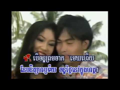 ច័ន្ទចាកមេឃKaraokeភ្លេងសុទ្ទ(សាមុត+សុទ្ឋា)Samot+Sothea