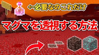 裏技 マイクラ統合版 マグマを透視してレアな鉱石を見つける方法 ダイヤもいけます Pe Ps4 Switch Xbox Win10 Ver1 16 Youtube 裏技 マイクラ統合版 マグマを透視してレアな鉱石を見つける方法 ダイヤもいけます Pe Ps4 Switch Xbox Win10 Ver1 16 Youtube