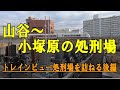 山谷～小塚原刑場（トレインビュー処刑場の街歩き：後編）