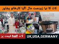 Laat ka Maal Karkhano Market | Amazing Imported Electronics | UK,USA,Germany Imported /Half Prices