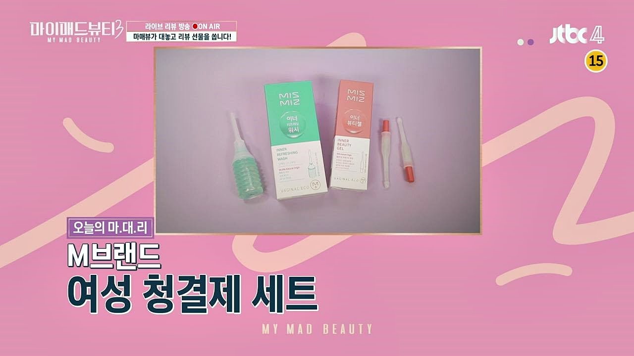 [미공개] 여행 중에도 놓칠 수 없는 Y존 관리， ′여성 청결제 세트′ (Ft. 마.대.리)  마이 매드 뷰티3 My Mad Beauty3 11회