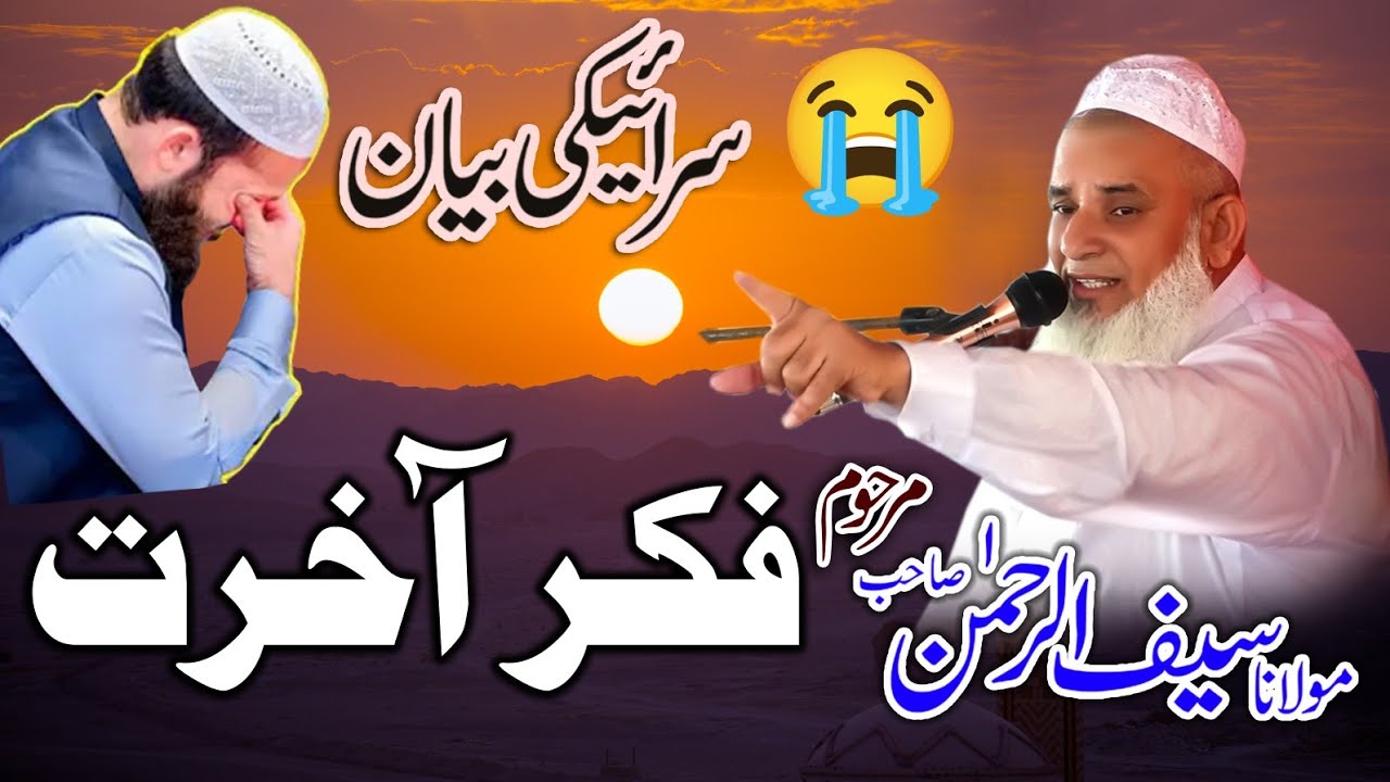 New Sareki Byan.Hazrar molana Saif ur rehman of mehmod kot.Saraiki byan سرائیکی بیان نیو