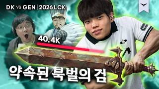 04.11｜DK vs GEN 하이라이트｜2026 LCK