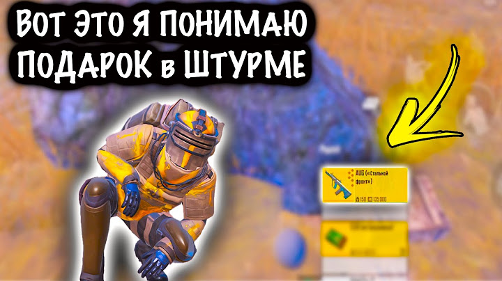 🤯ВОТ ЭТО Я ПОНИМАЮ ПОДАРОК в ШТУРМЕ! | ШТУРМ 7 КАРТА МЕТРО Рояль | Metro PUBG Mobile