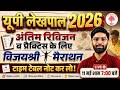 UP LEKHPAL MARATHON CLASSES 2026 | UP LEKHPAL विजयश्री मैराथन TIME TABLE | LEKHPAL MARATHON CLASSES