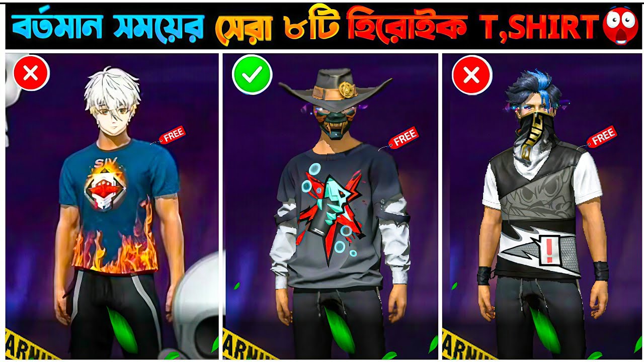 বর্তমান সময়ের সেরা ৮টি হিরোইক T SHIRT😱 | The top8 best heroic T-shirts of today - Garena Free fire 
