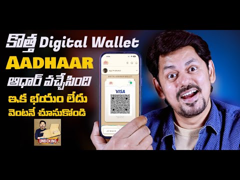 NEW DIGITAL AADHAAR WALLET 🔥 ఎలా వాడాలి? ఉపయోగాలు ఏమిటి తెలుసుకోండి!