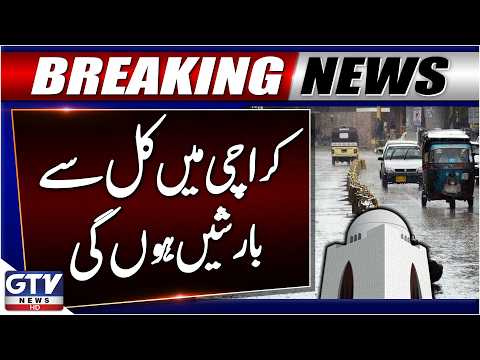 Karachi Weather Update | Heavy Rain Expected In Karachi | Breaking News | GTV News
