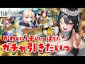 【#FGO|Fate/Grand Order】初見さん大歓迎🔰ガチャ配信!未来のためにトネリコちゃん引きたい♥水着もかわいい...デュフフ【Vtuber|#竜姫エナ】