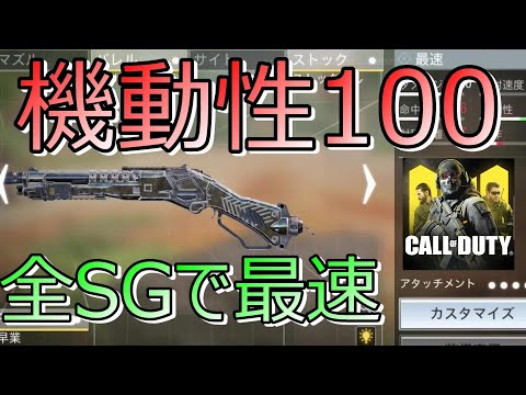 全ショットガンで最速の機動性100でランクマ行ってみた【CODモバイル CoDMobile】#8