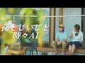 孫とじいじの縁側トーク【のぞき見シネマ】