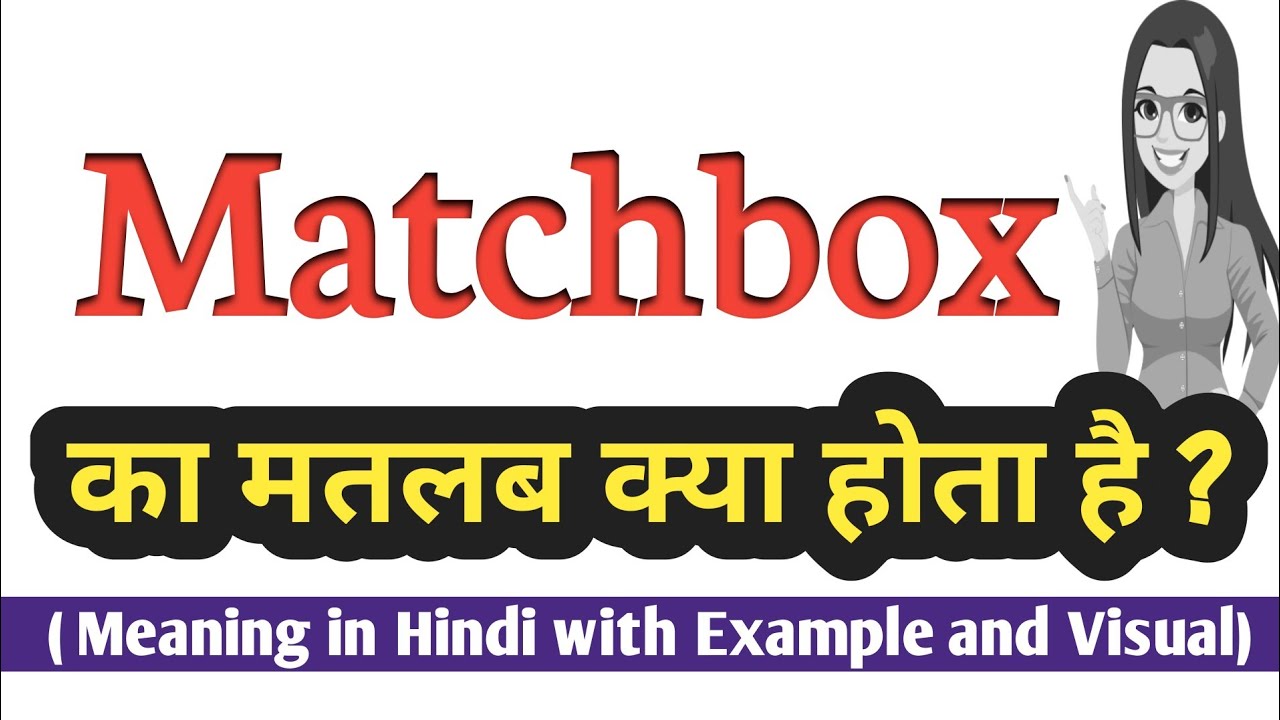 Matchbox meaning in Hindi Matchbox ka kya matlab hota hai Increase