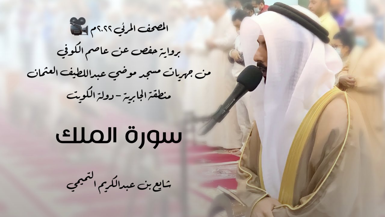 67 - سورة الملك 