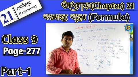 Logarithm (লগারিদম) #Class-9 // Basic concept of Chapter 21// Part-1//page-277