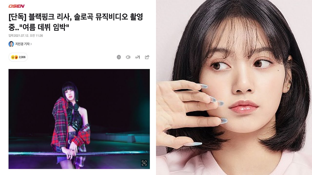 THE KOREAN NEWS ANNOUNCED LISA IS CURRENTLY PREPARING DEBUT SOLO MV FOR