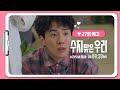 [27화 예고] 저기 혹시... 천사세요?  [수지맞은 우리/Suji&amp;uri] | KBS 방송