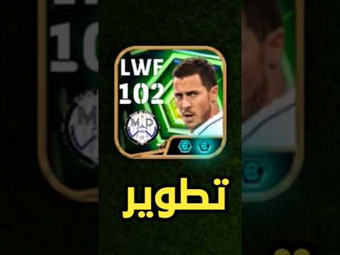 تطوير هازارد المجاني 102 بيس 2026 