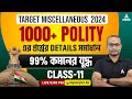 Miscellaneous wbcs prelims polity class  wbcs preparation 2024 by dipanjan sir 11