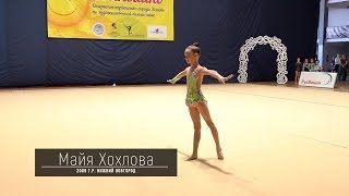 Майя Хохлова Турнир по Художественной Гимнастике Солнышко 2018