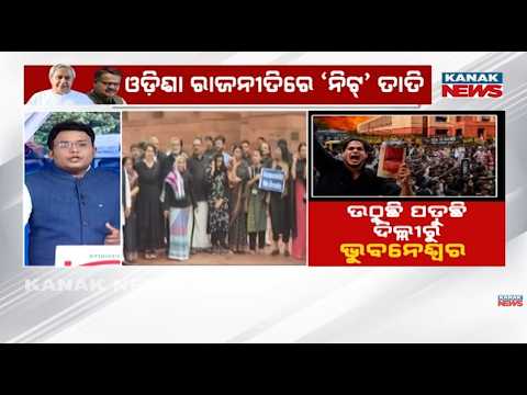News Point: NEET Paper Leak Row | Naveen Patnaik Demands Dharmendra Pradhan Resignation