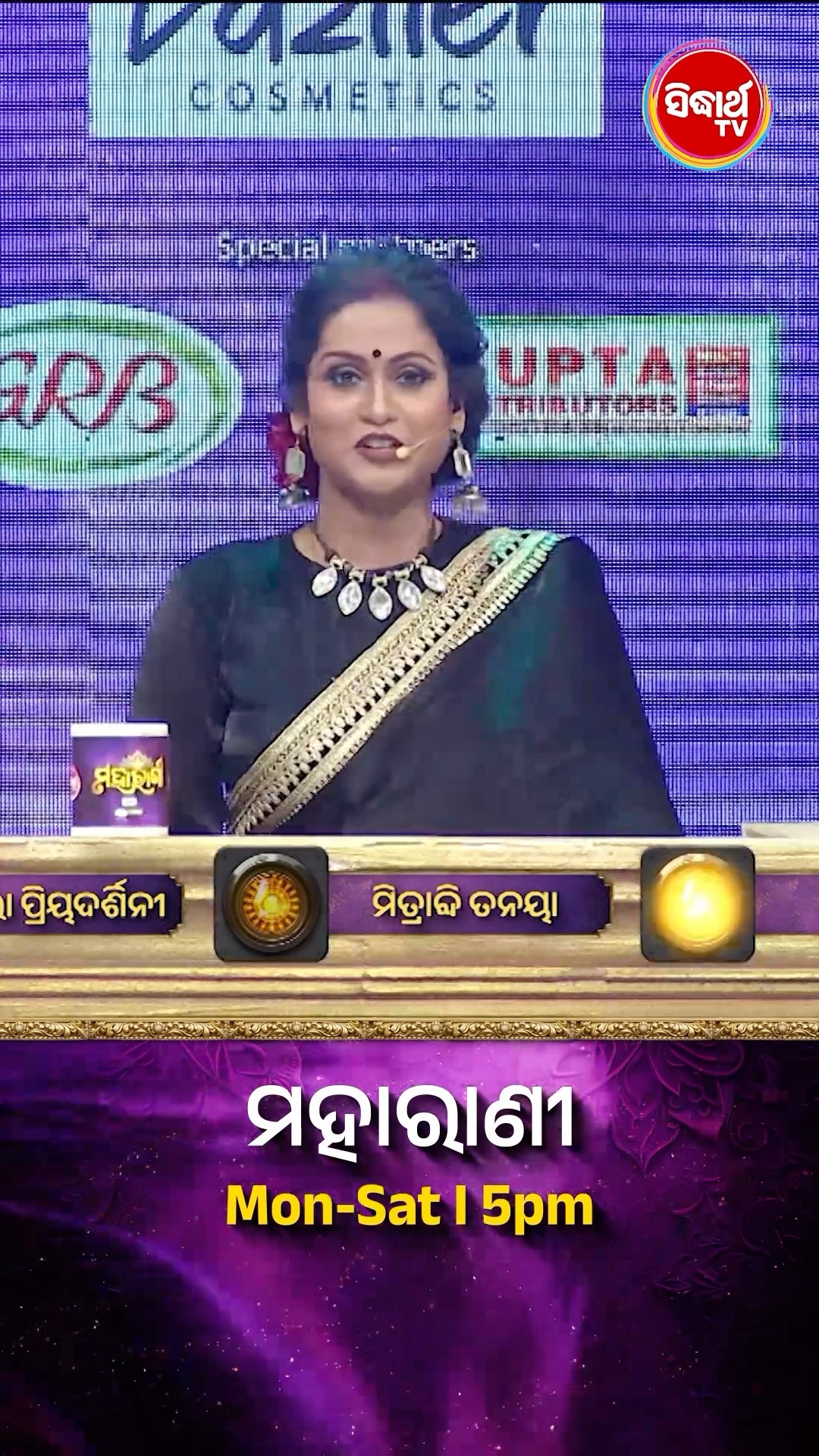 ଭାଉଜ କଣ ପ୍ରଶ୍ନର ଉତ୍ତର ଦେଇ ପାରିବେ ? #Maharani Mon-Sat 5:00PM #SidharthTV  #Maharani2024 #GameShow