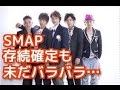 【一丸ならず】SMAP、解散・独立はないがバラバラ状態なお続く
