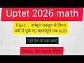 UPTET exam में पूछे गए महत्वपूर्ण प्रश्न। Uptet math। #supertet #uppet #uptet #uptet2026 #viralvideo