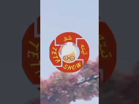 رؤيا الأرض الخضراء في منام العزباء والمطلقة والبنت بشري جميلة  تيته شو