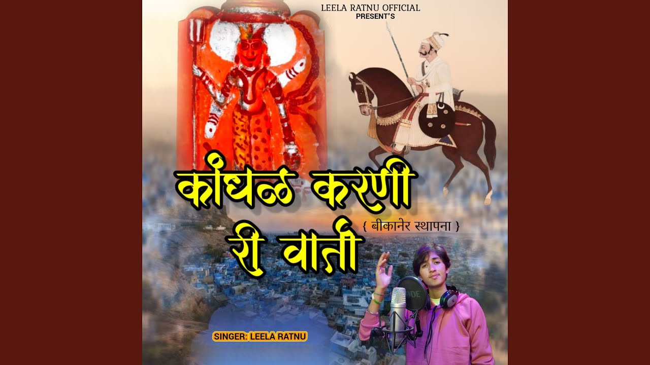 Kandhal Karni Ri Varta (Bikaner Sthapna)