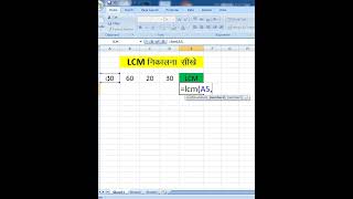 how to use lcm in excel| #shorts #viral #youtubeshorts #shortvideo #youtube #trending #video #short