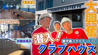 Players sneak into the clubhouse before it's completed! ~Kagoshima