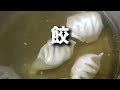 簡単美味しい餃子スープの作り方