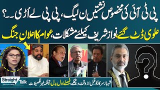 Straight Talk With Ayesha Bakhsh| Full Program | Wicket Downs | Arif in Action | Nawaz in Trouble