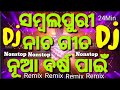 Sambalpuri Dj Nonstop Hard Mix For Happy New Year 2018 Mp3