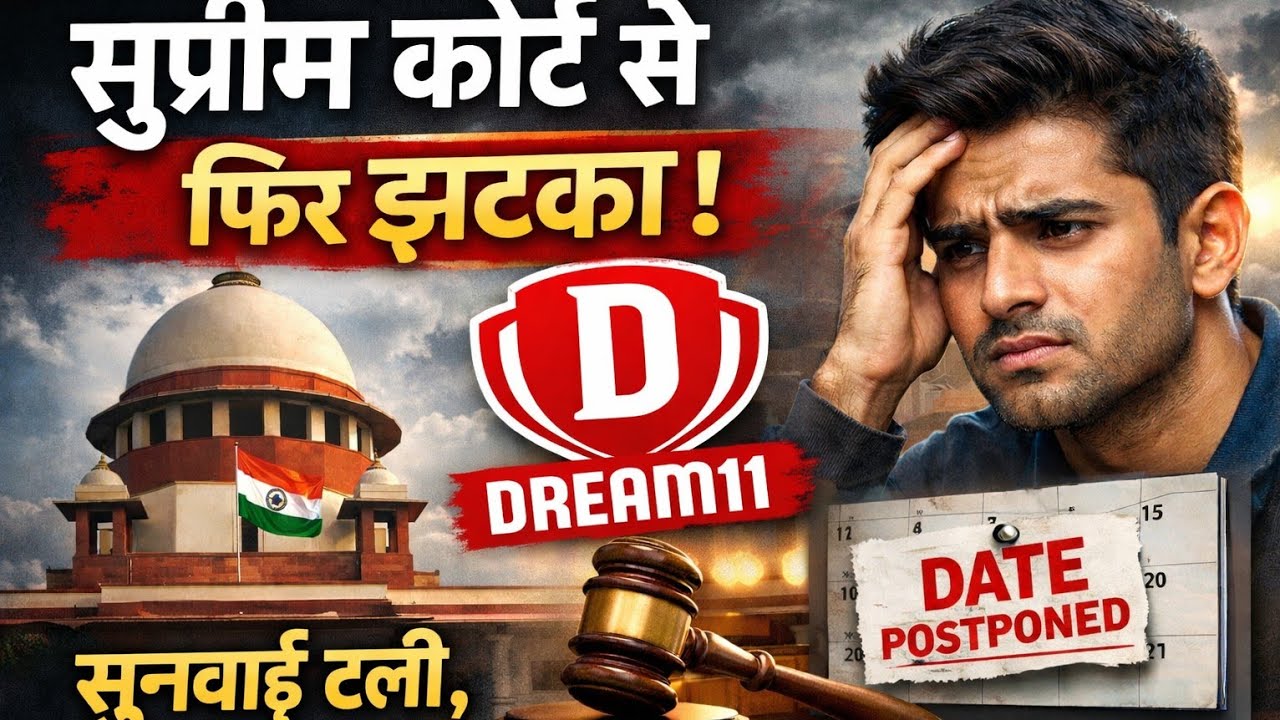 Supreme Court में Dream11 पर फिर झटका | 21 Jan Hearing Cancel | Fantasy Gaming Latest News
