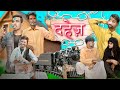 Dahej    full comedy  washucreation