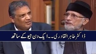 Dr Tahir-ul-Qadri | Interview | Aik Din Geo Kay Sath | Sohail Warraich